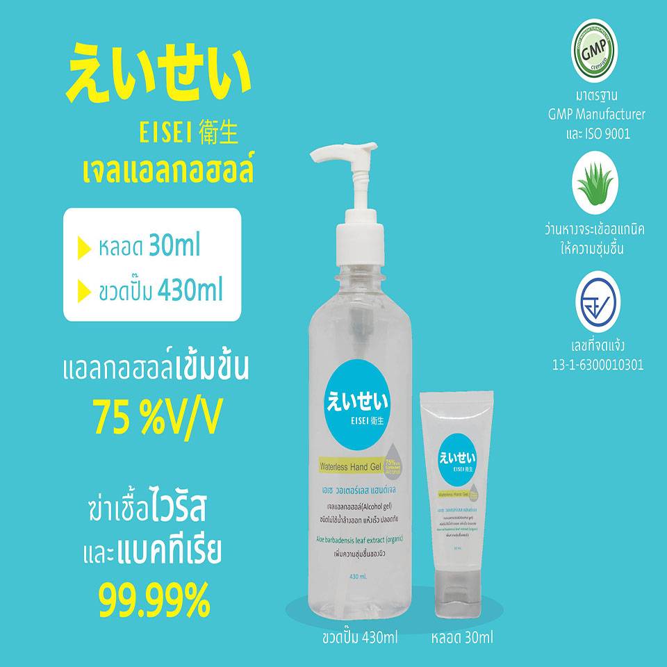 EISEI  เจล แอลกอฮอล์ 75%