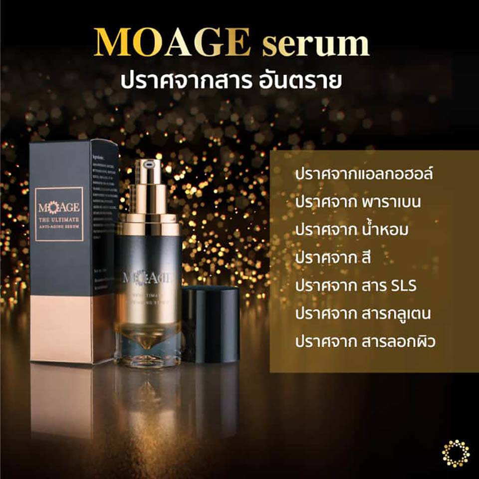 เซรั่ม ครีมบำรุงผิว MoAge