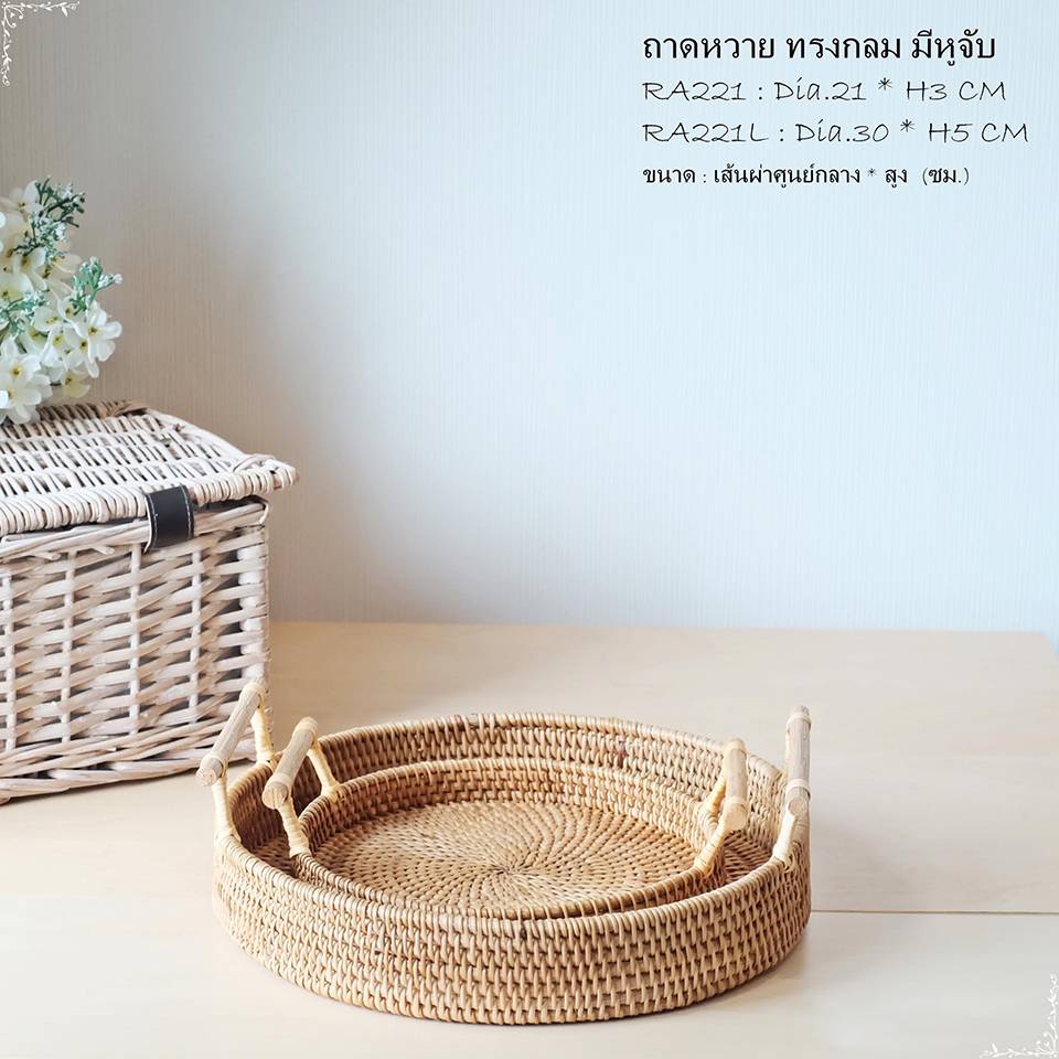 ถาดหวาย โดย เอเซียคิงส์จักสาน