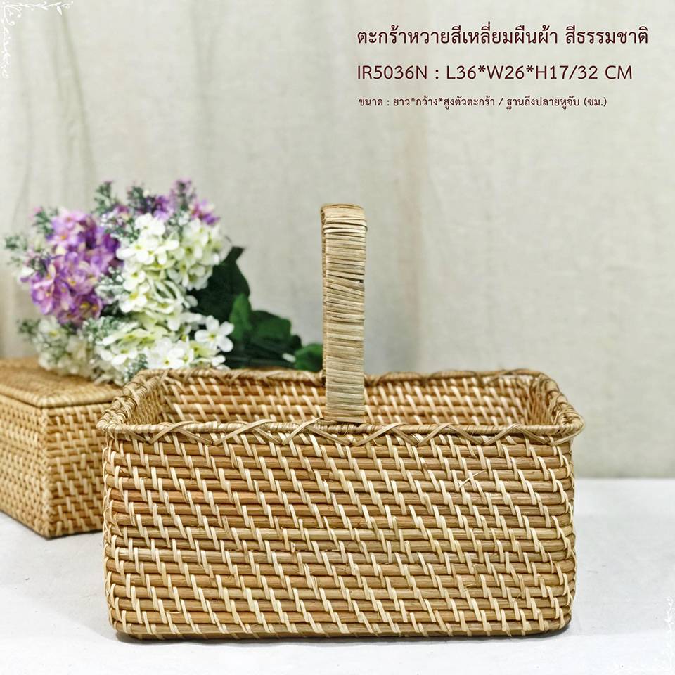 ตะกร้าหวายสีเหลี่ยมผืนผ้า โดย เอเซียคิงส์จักสาน
