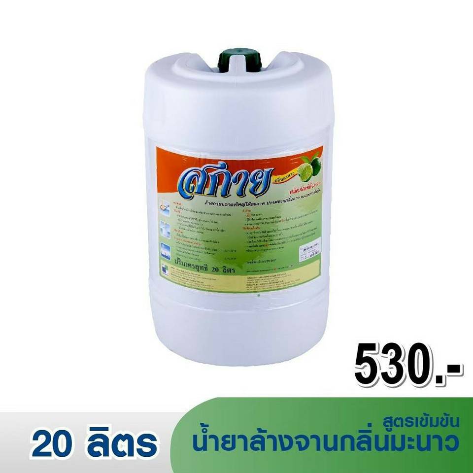 สกาย น้ำยาล้างจานกลิ่นมะนาว สูตรเข้มข้น (20 ลิตร)