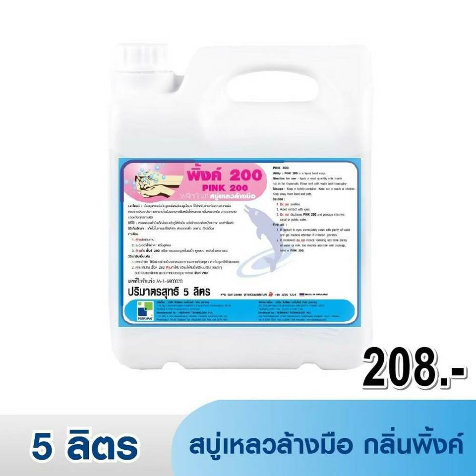 พิ้งค์ 200 สบู่เหลวล้างมือ กลิ่นพิ้งค์ (5 ลิตร)