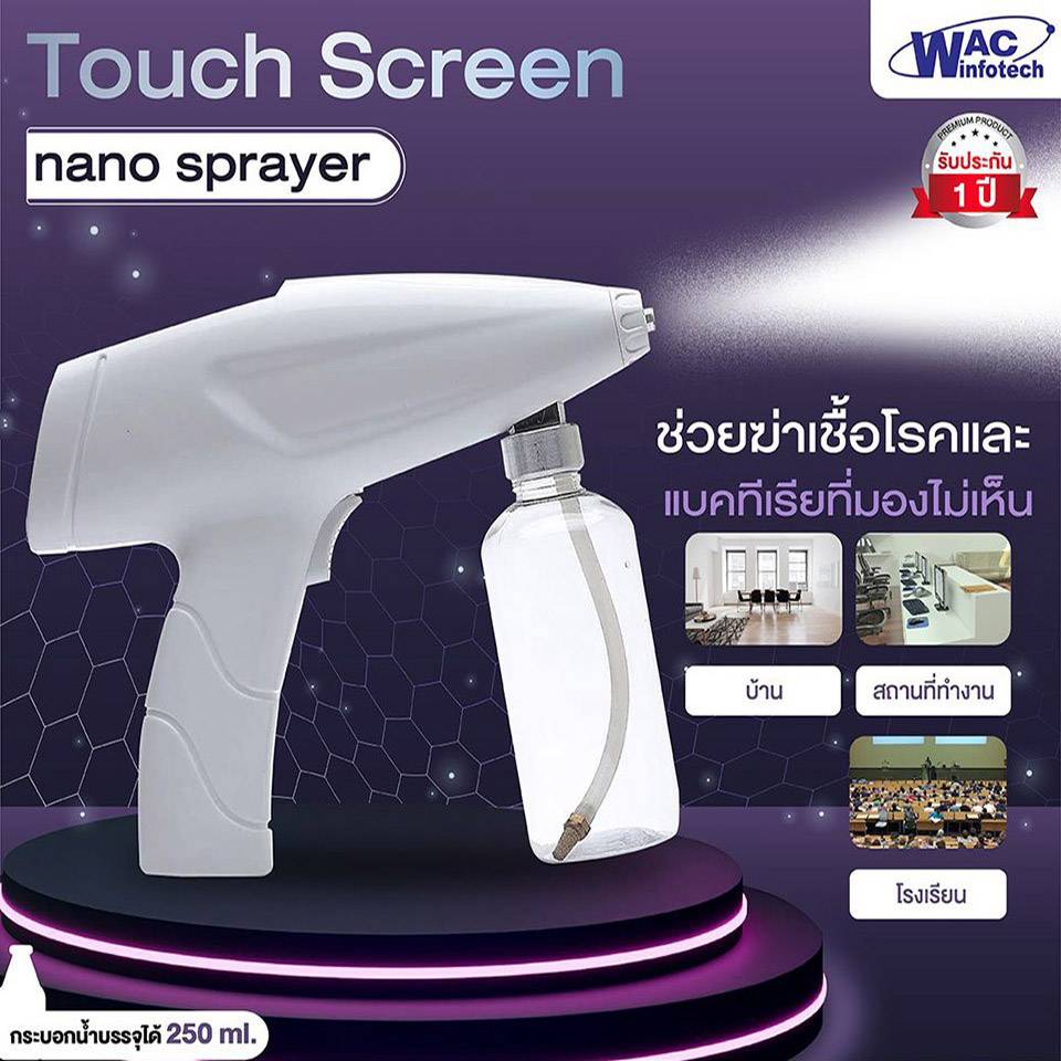 Touch Screen Nano Sprayer ปืนฉีดพ่นฆ่าเชื้อโรค แบบไร้สาย รับประกัน 1 ปี