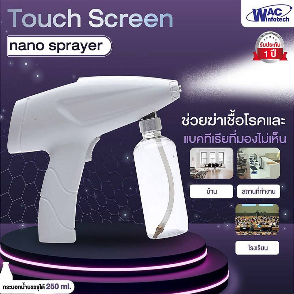 Touch Screen Nano Sprayer ปืนฉีดพ่นฆ่าเชื้อโรค แบบไร้สาย รับประกัน 1 ปี