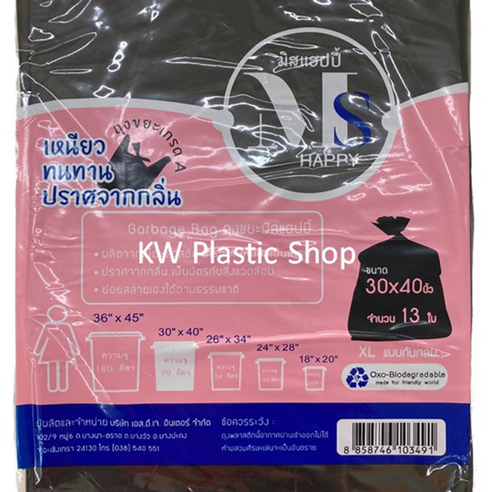 ถุงขยะ Ms Happy by KW Plastic Shop